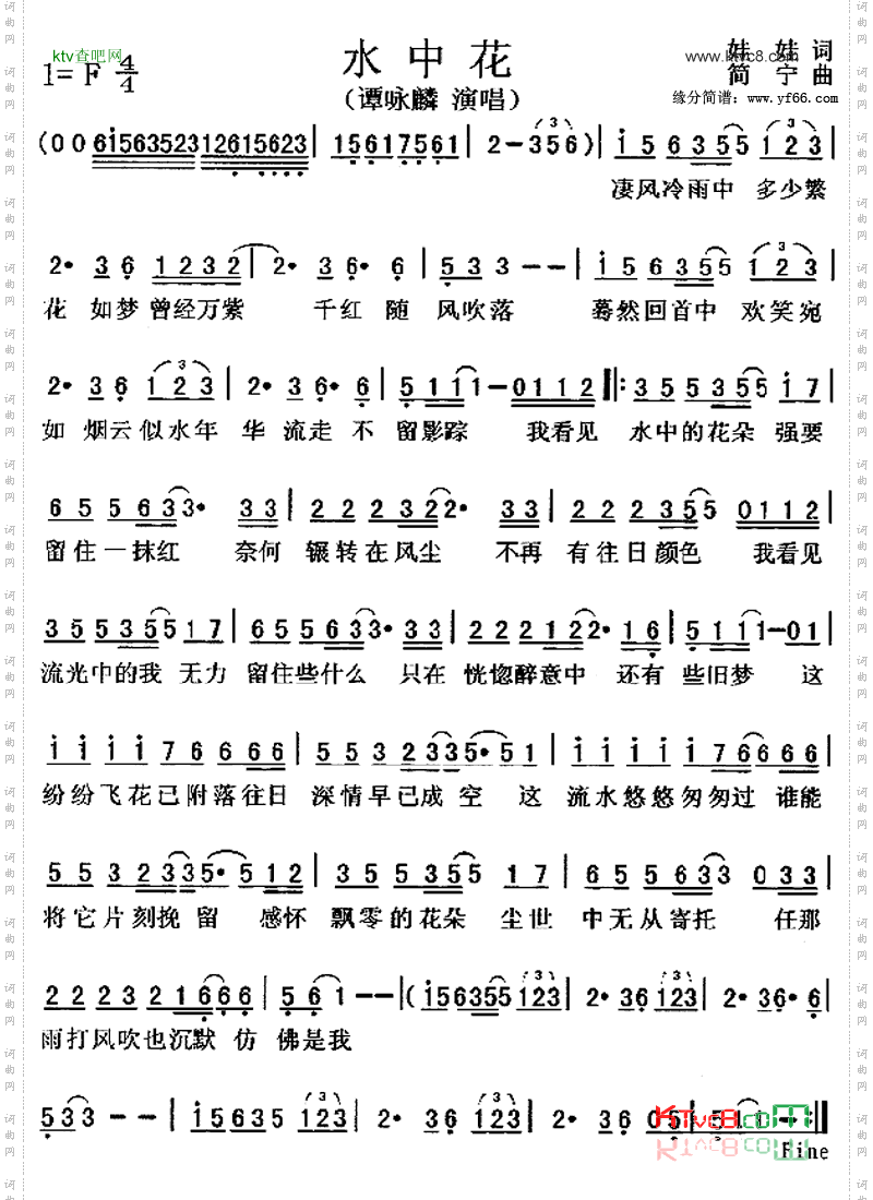 水中花