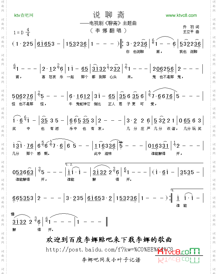 说聊斋电视剧《聊斋》主题曲