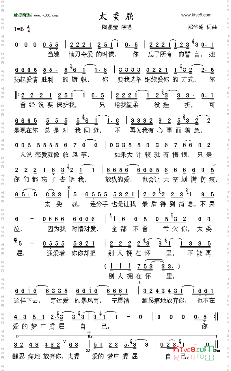 太委屈