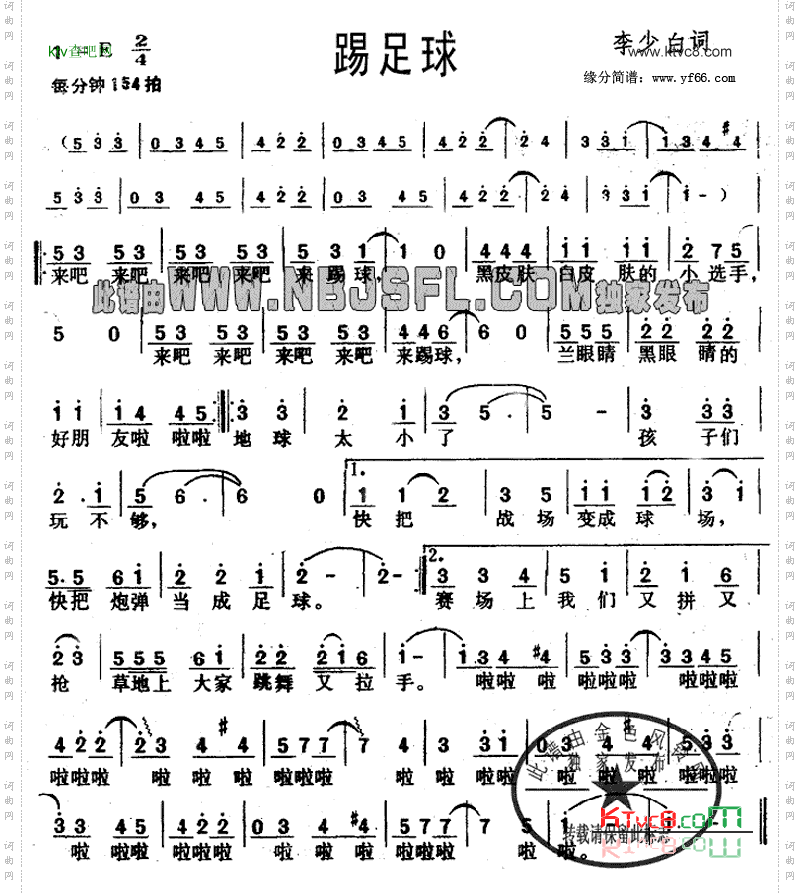 踢足球