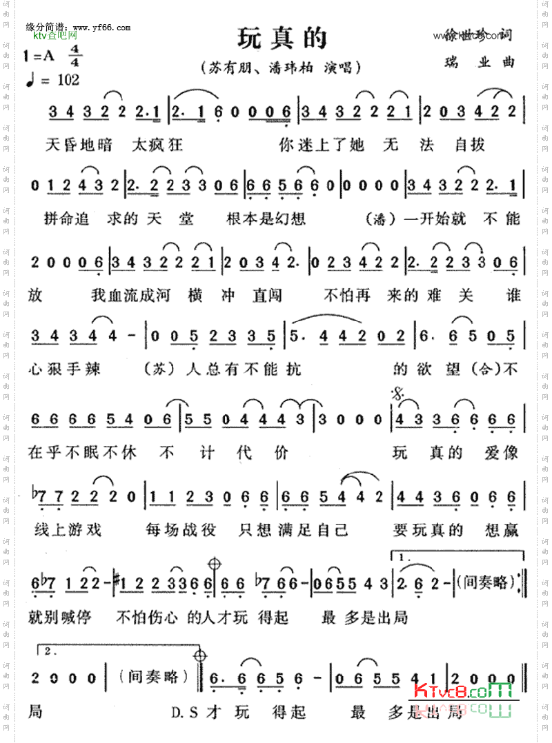 玩真的