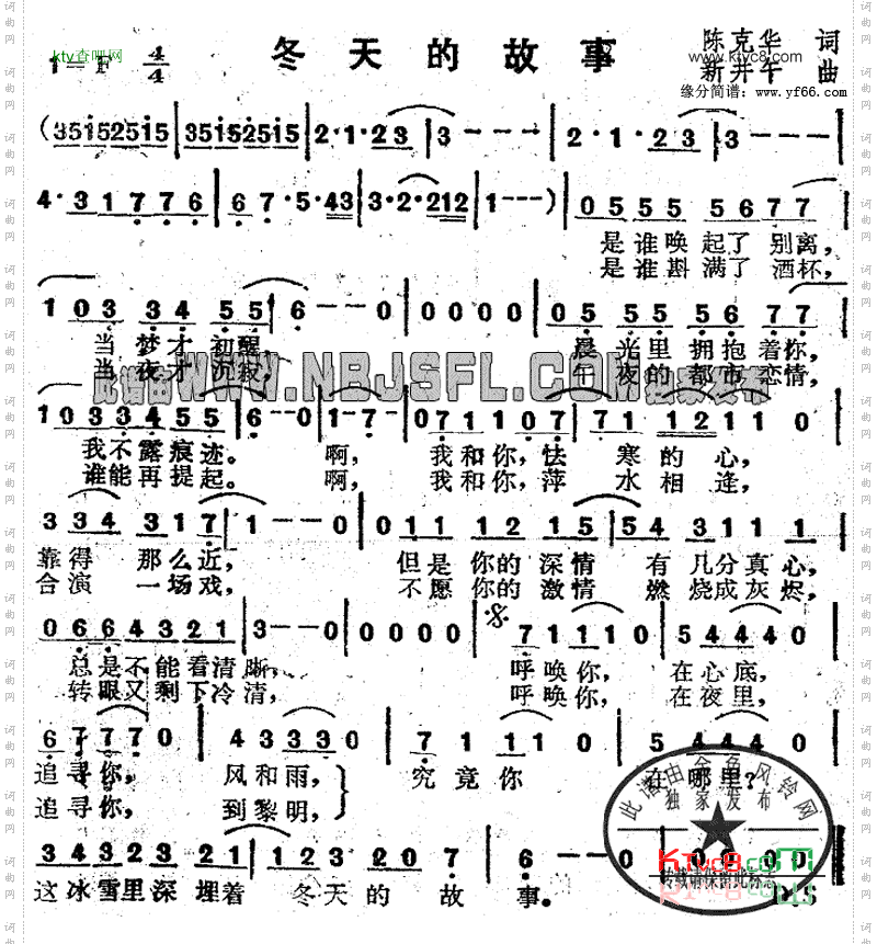 冬天的故事