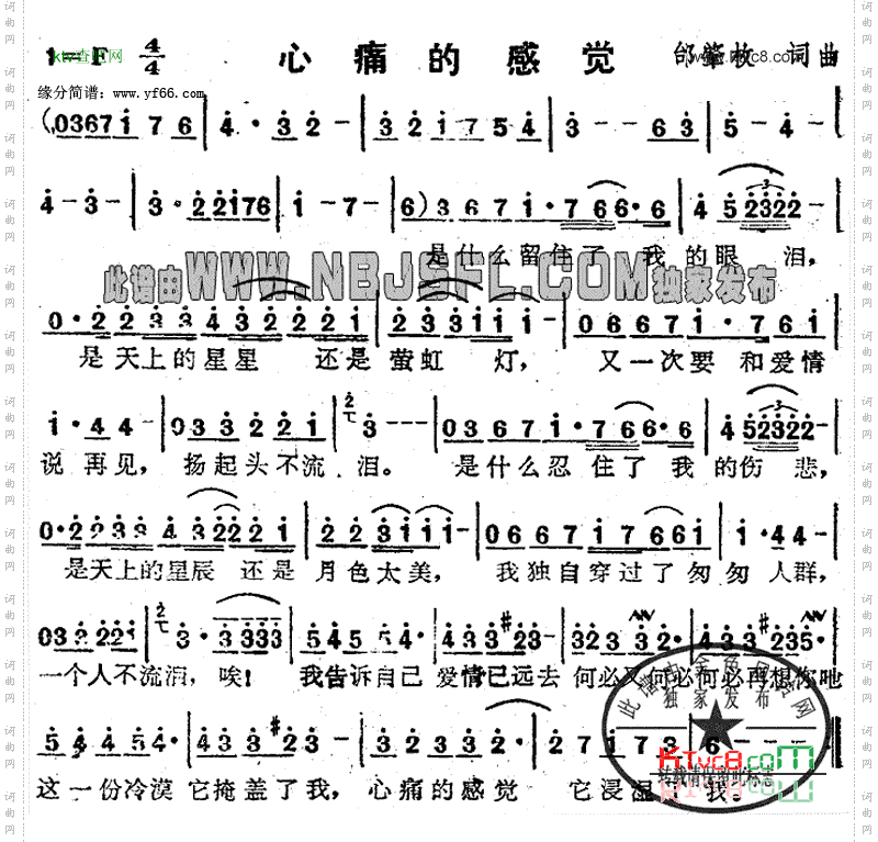 心痛的感觉