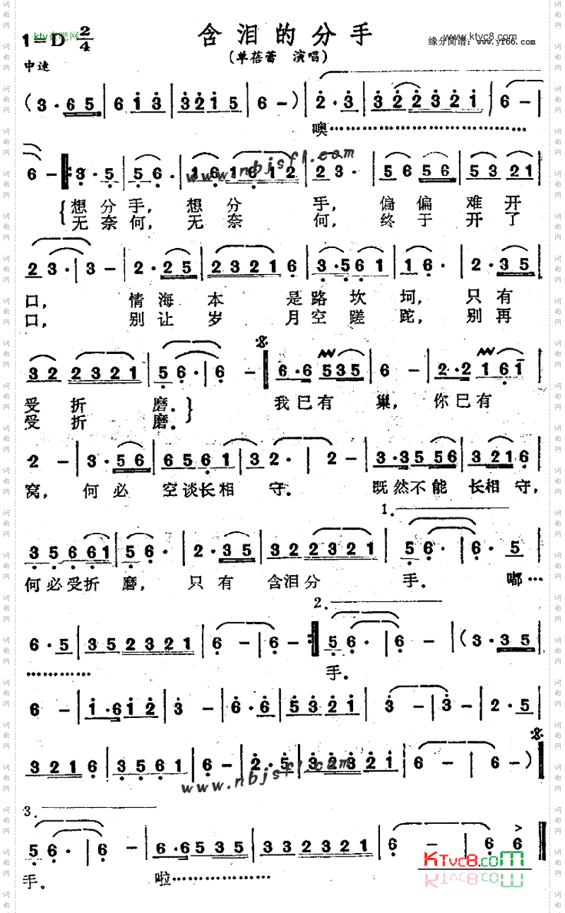 含泪的分手
