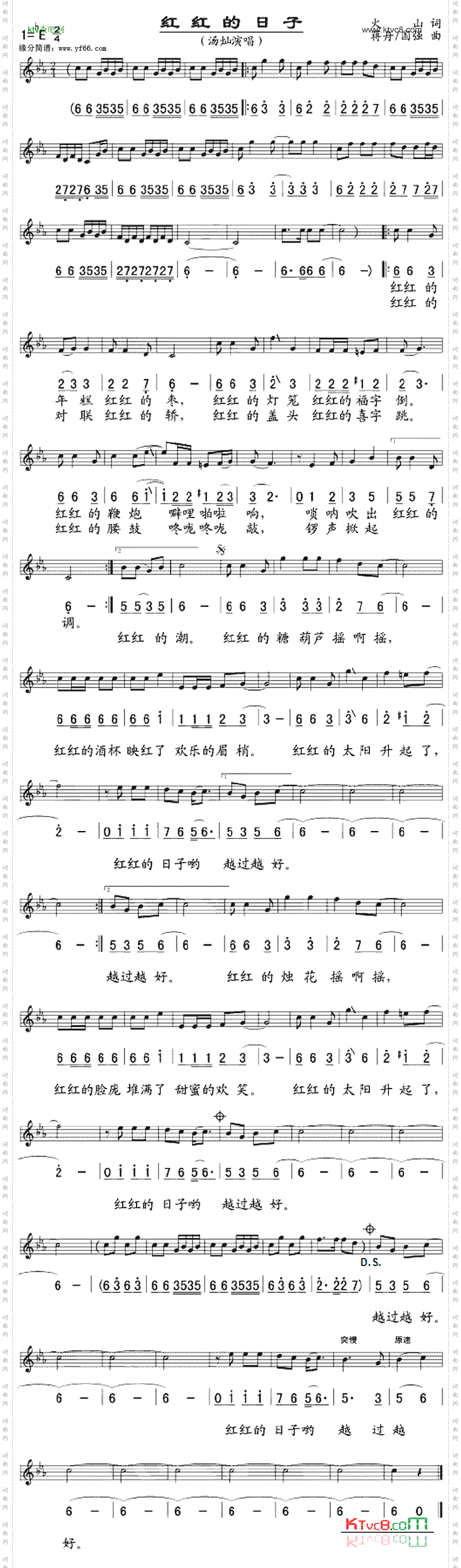 红红的日子