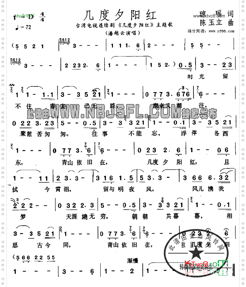 几度夕阳红
