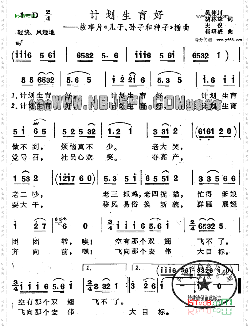 计划生育好