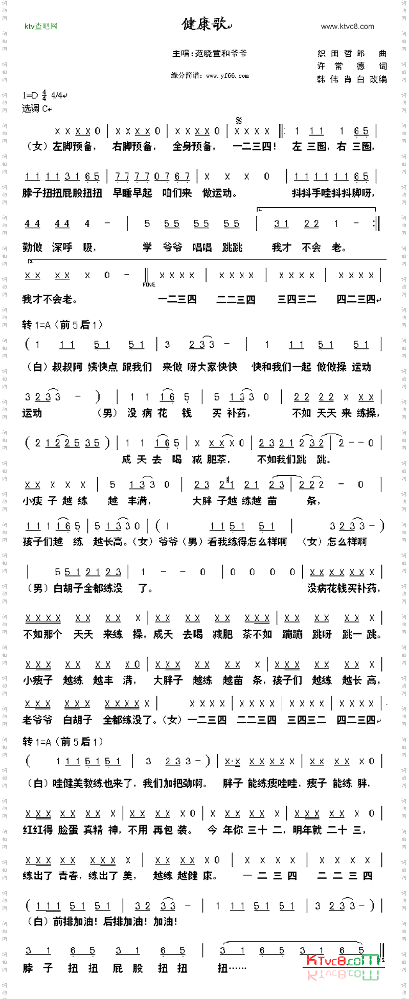 健康歌