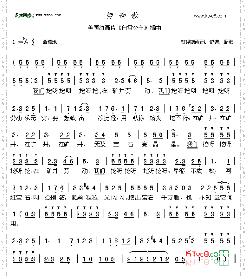劳动歌