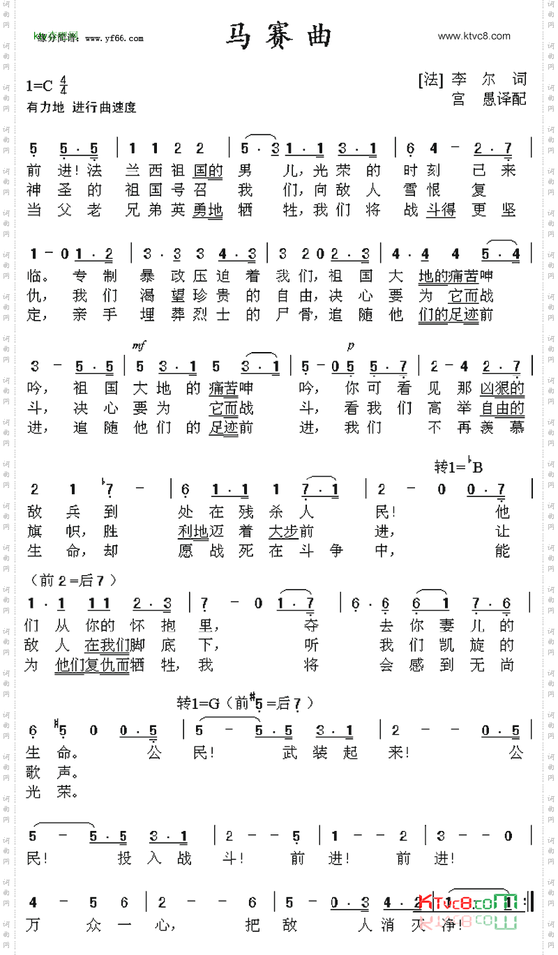 马赛曲