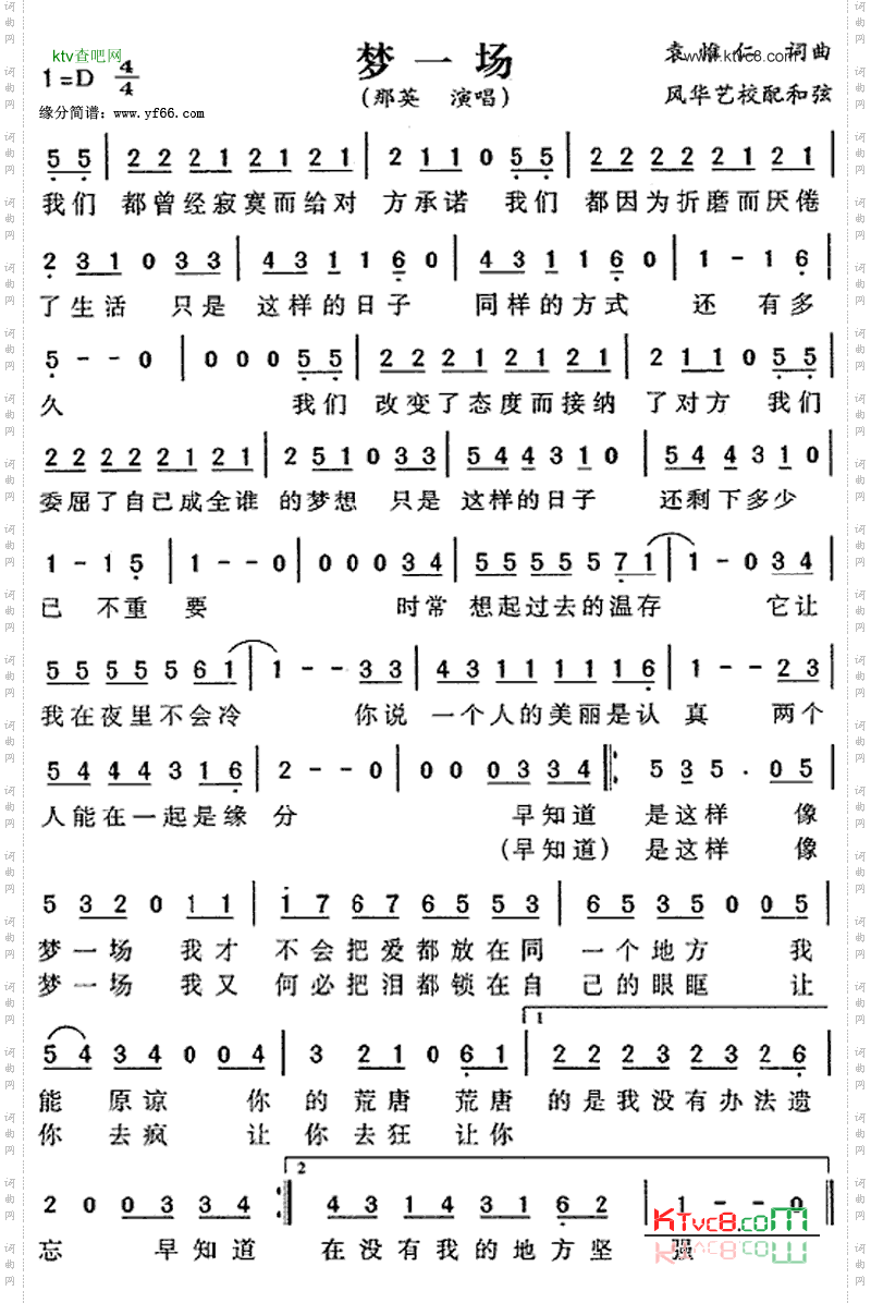 梦一场