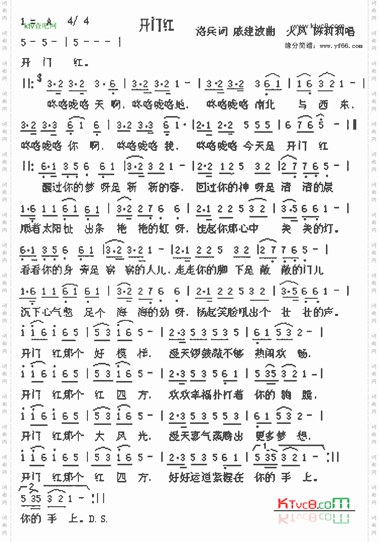开门红