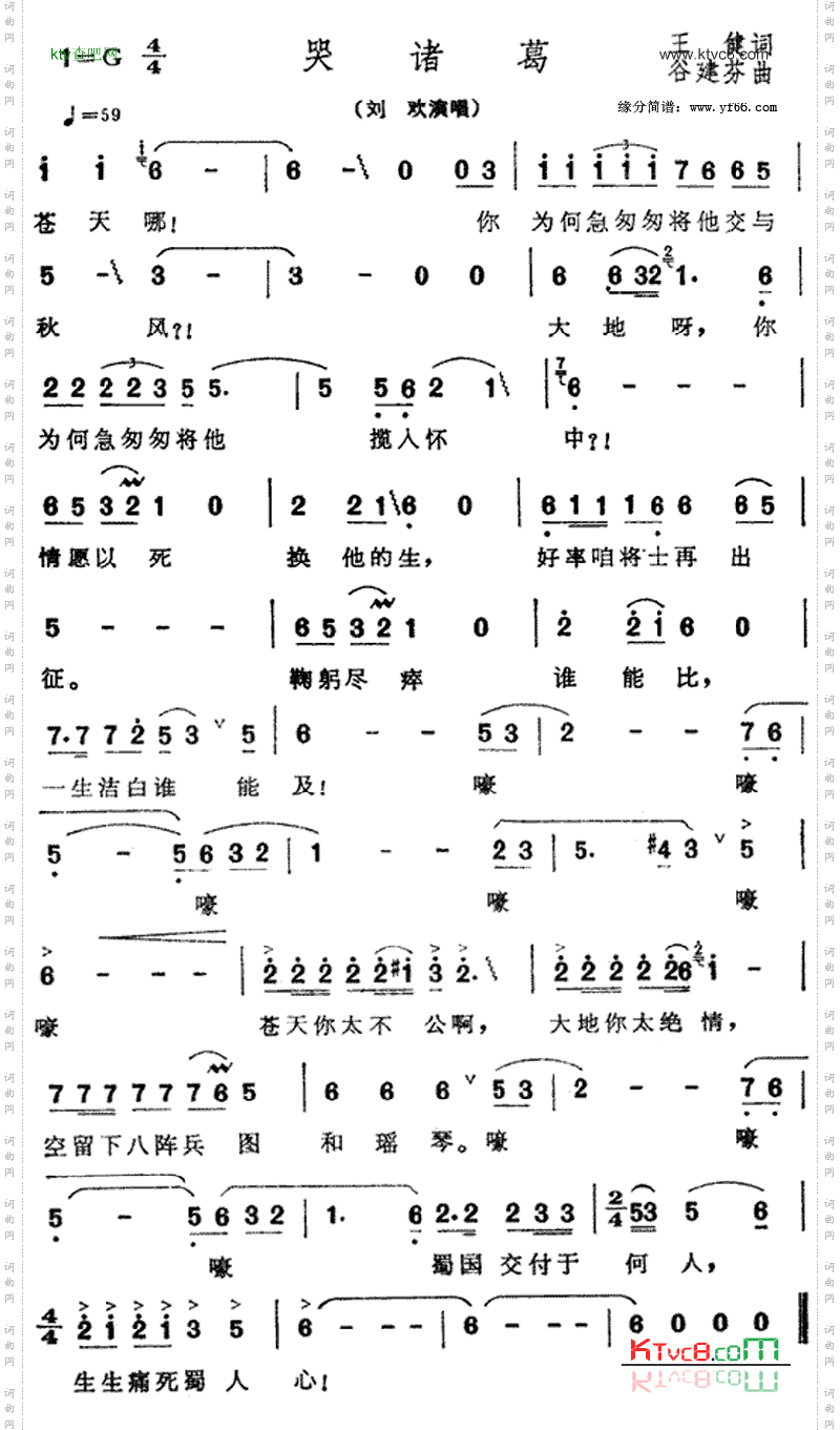 哭诸葛《三国演义》插曲.