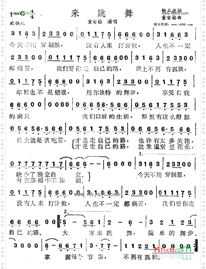 来跳舞