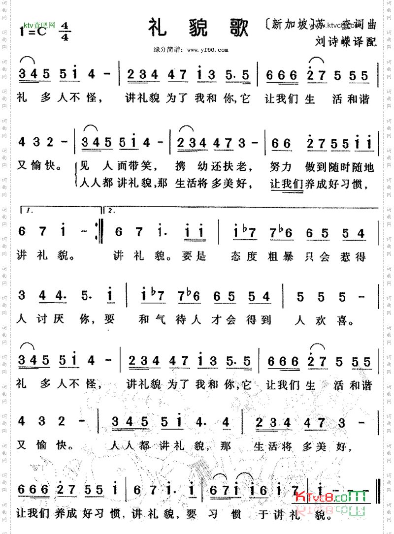 礼貌歌