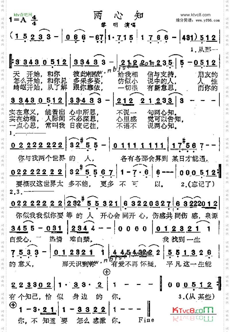 两心知