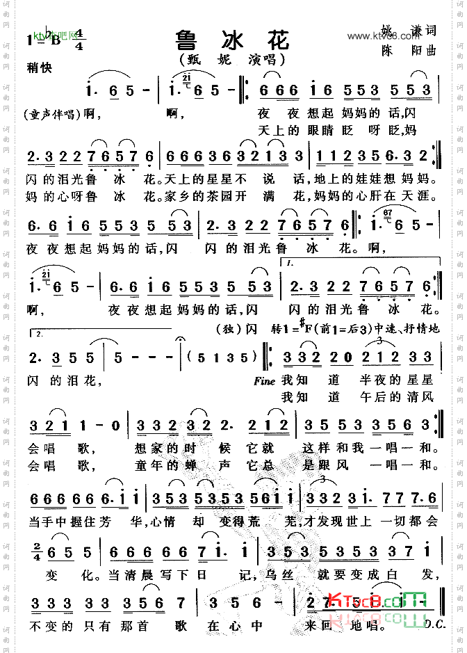 鲁冰花