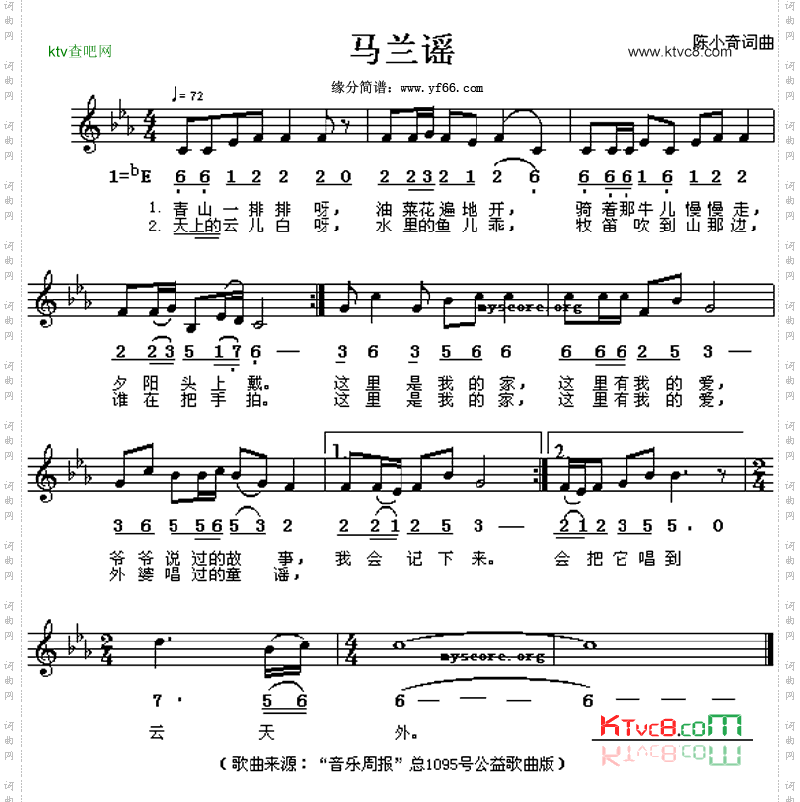 马兰谣