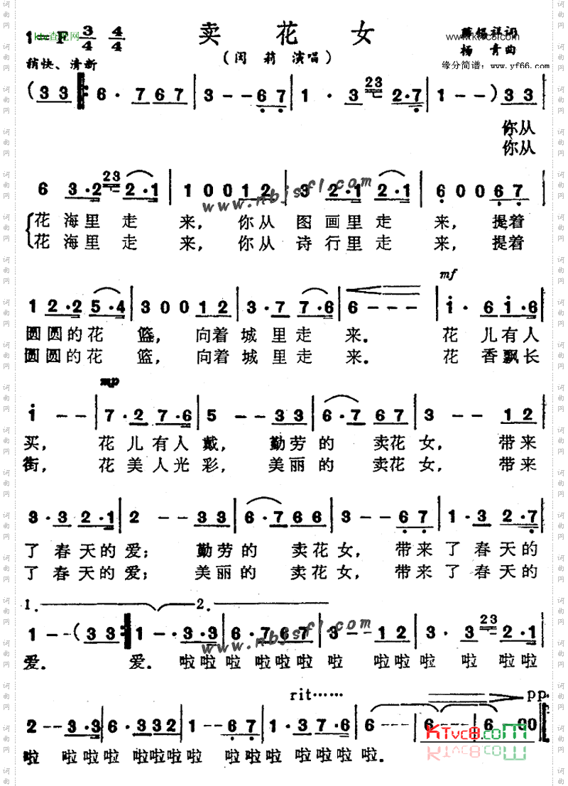 卖花女