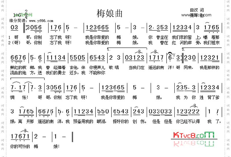 梅娘曲