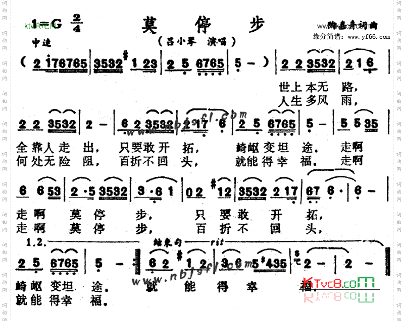 莫停步