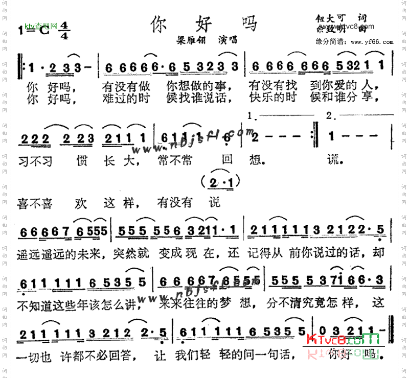 你好吗