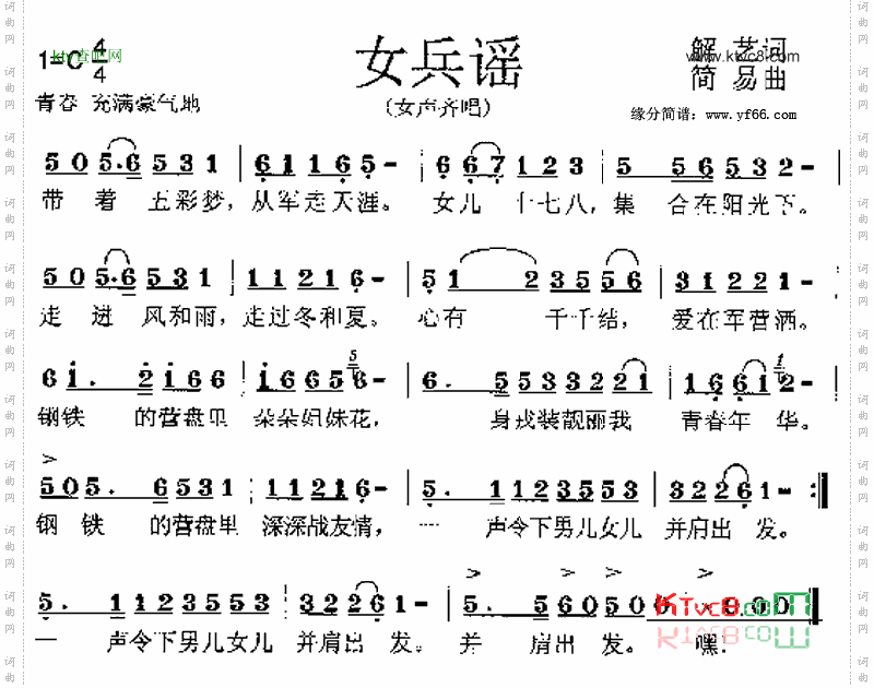 女兵谣