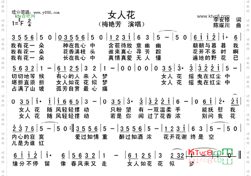 女人花