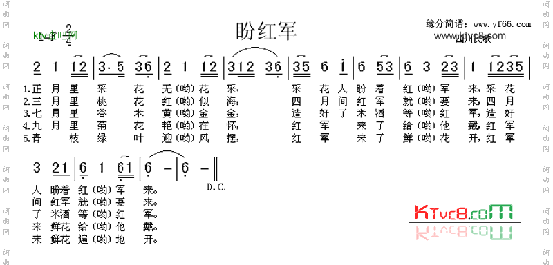 盼红军