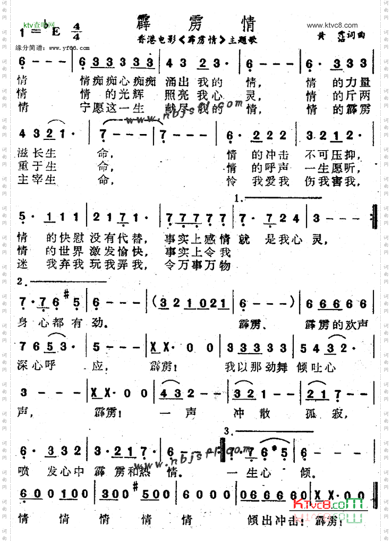 霹雳情