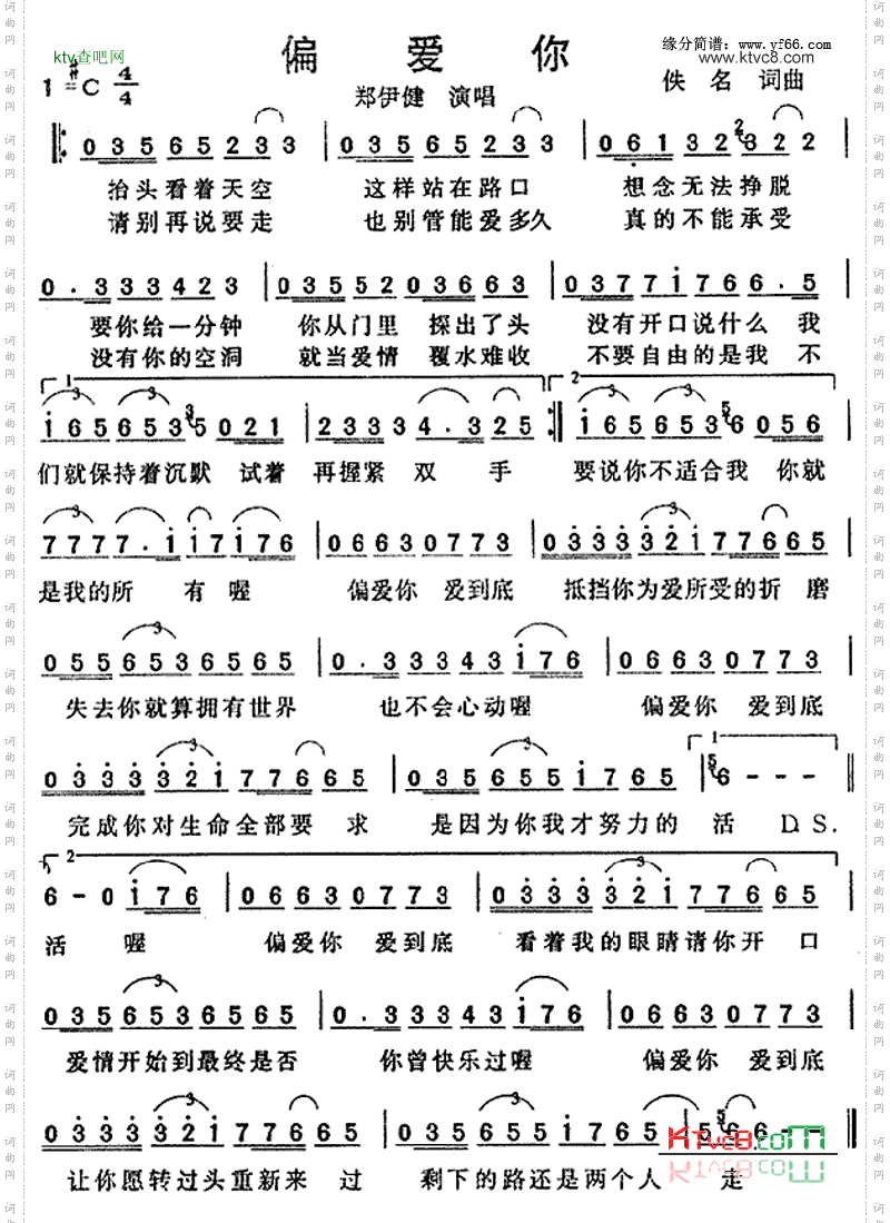 偏爱你