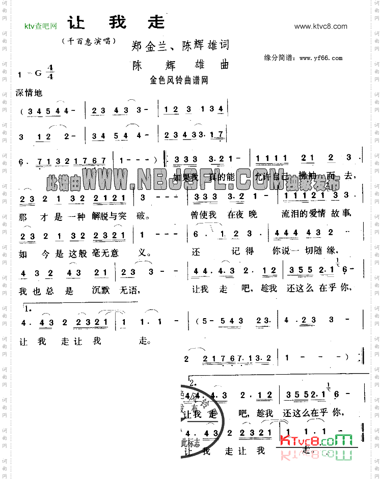 让我走