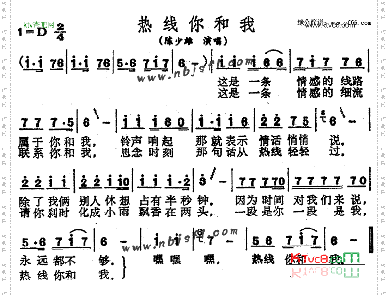 热线你和我