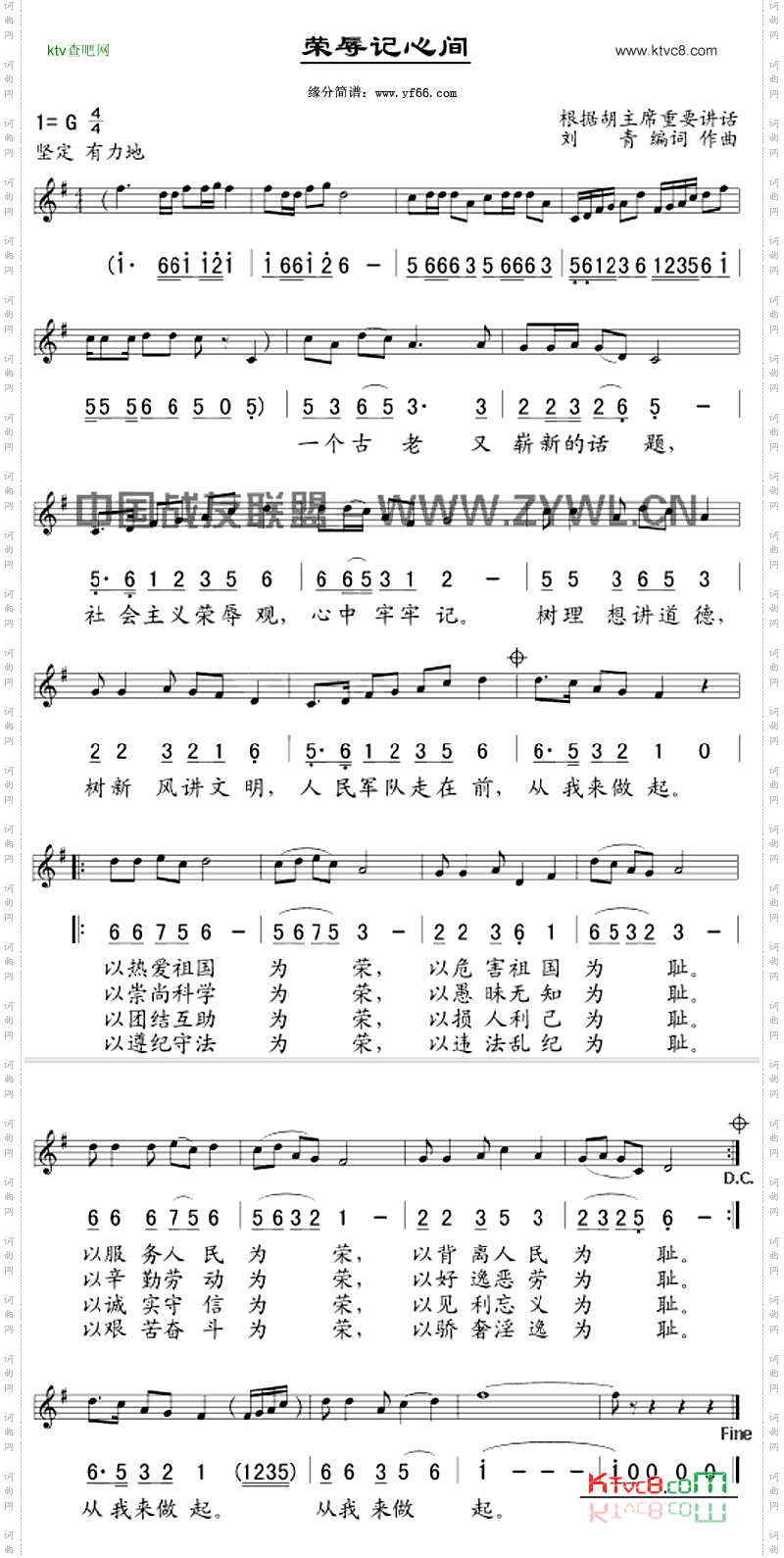 荣辱记心间-八荣八耻