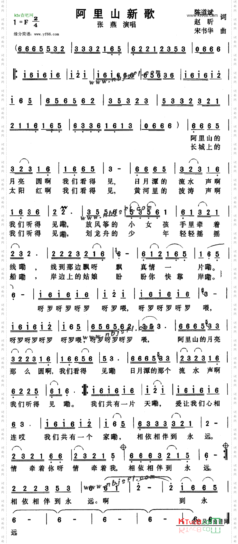 阿里山新歌