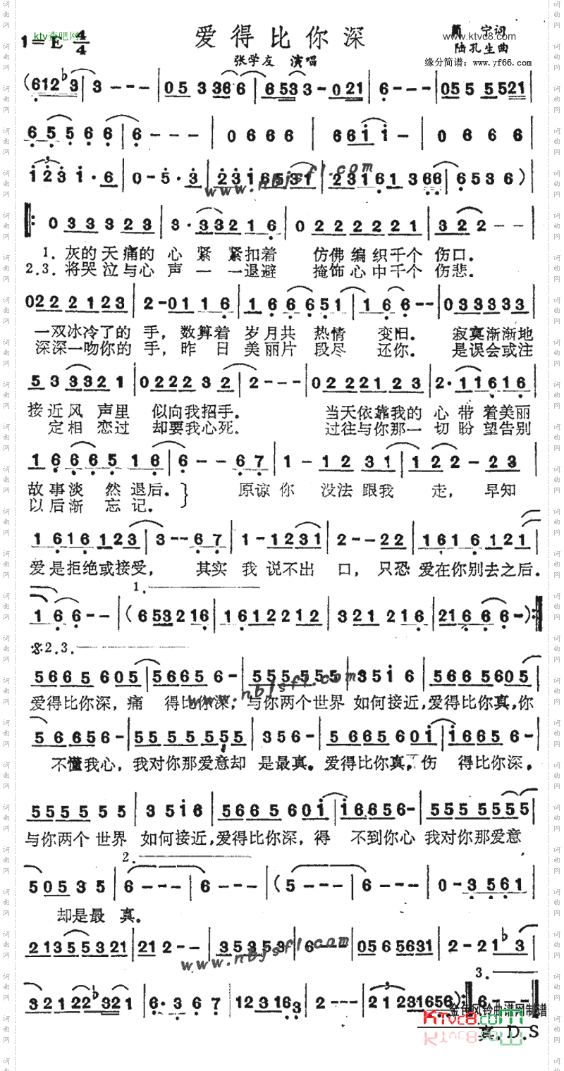 爱得比你深
