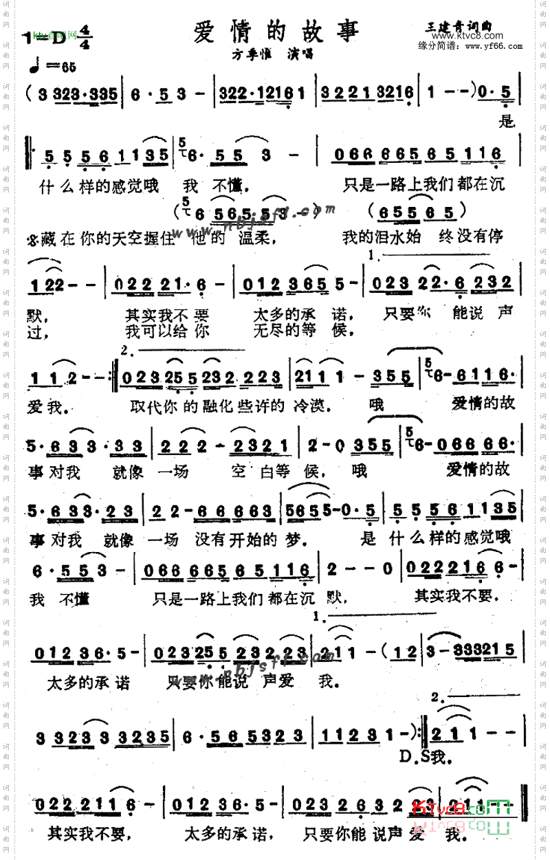 爱情的故事