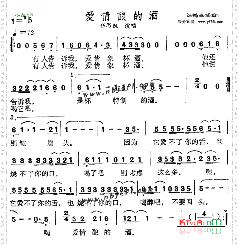 爱情酿的酒