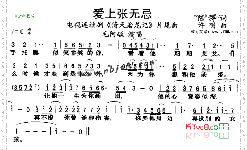 爱上张无忌