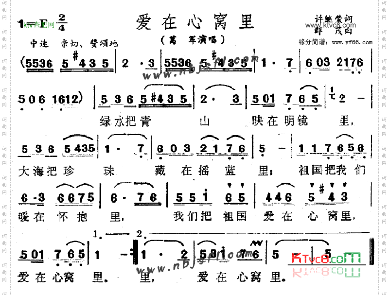 爱在心窝里
