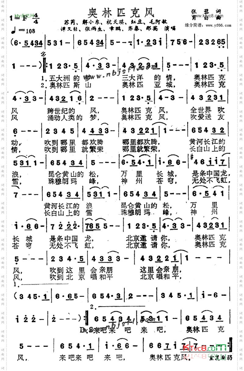 奥林匹克风