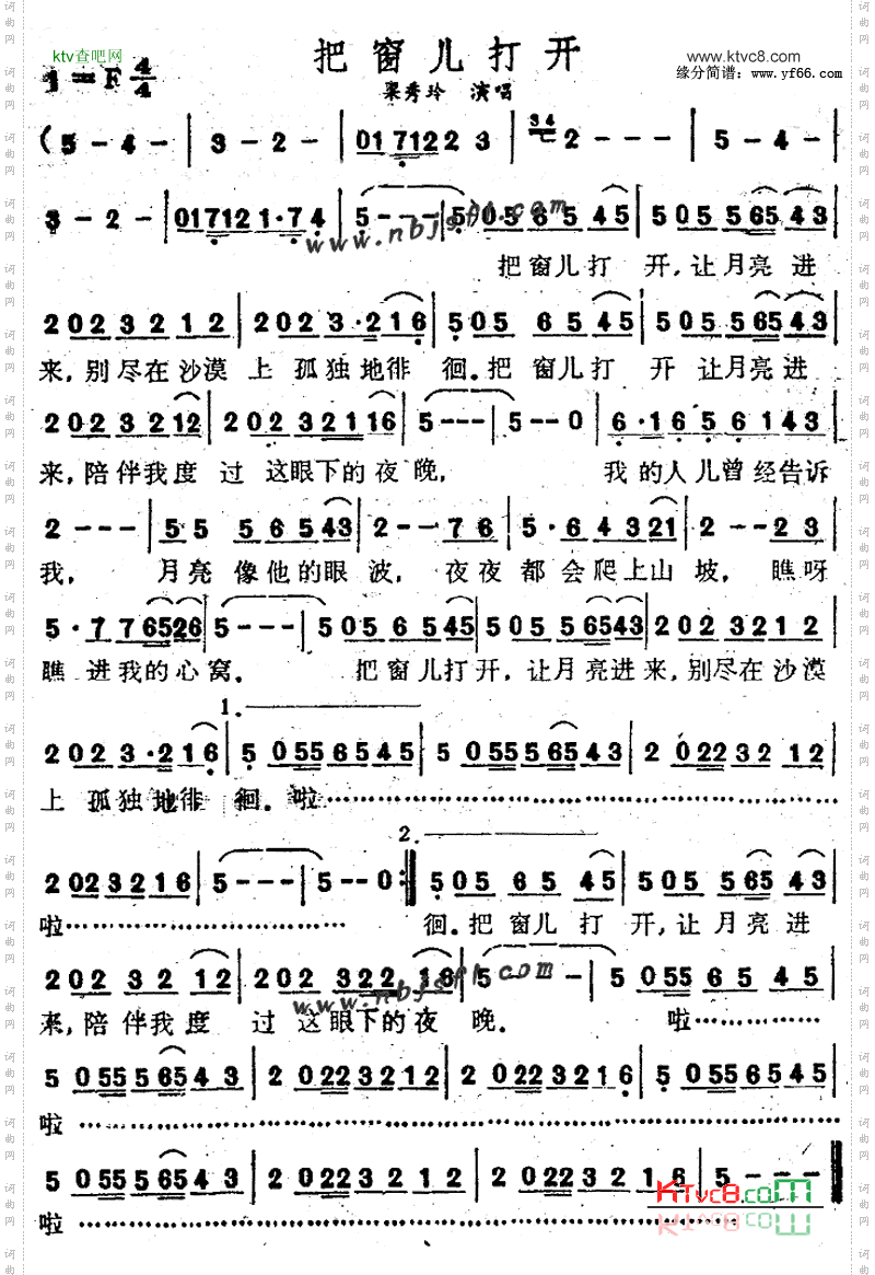 把窗儿打开