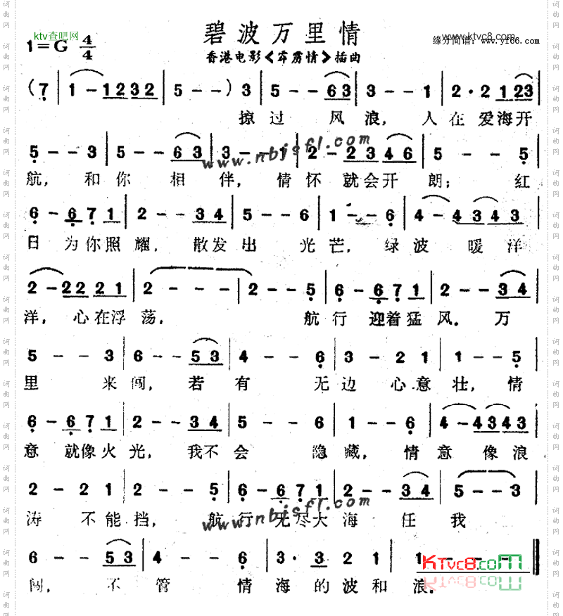 碧波万里情