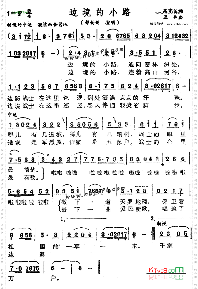 边境的小路