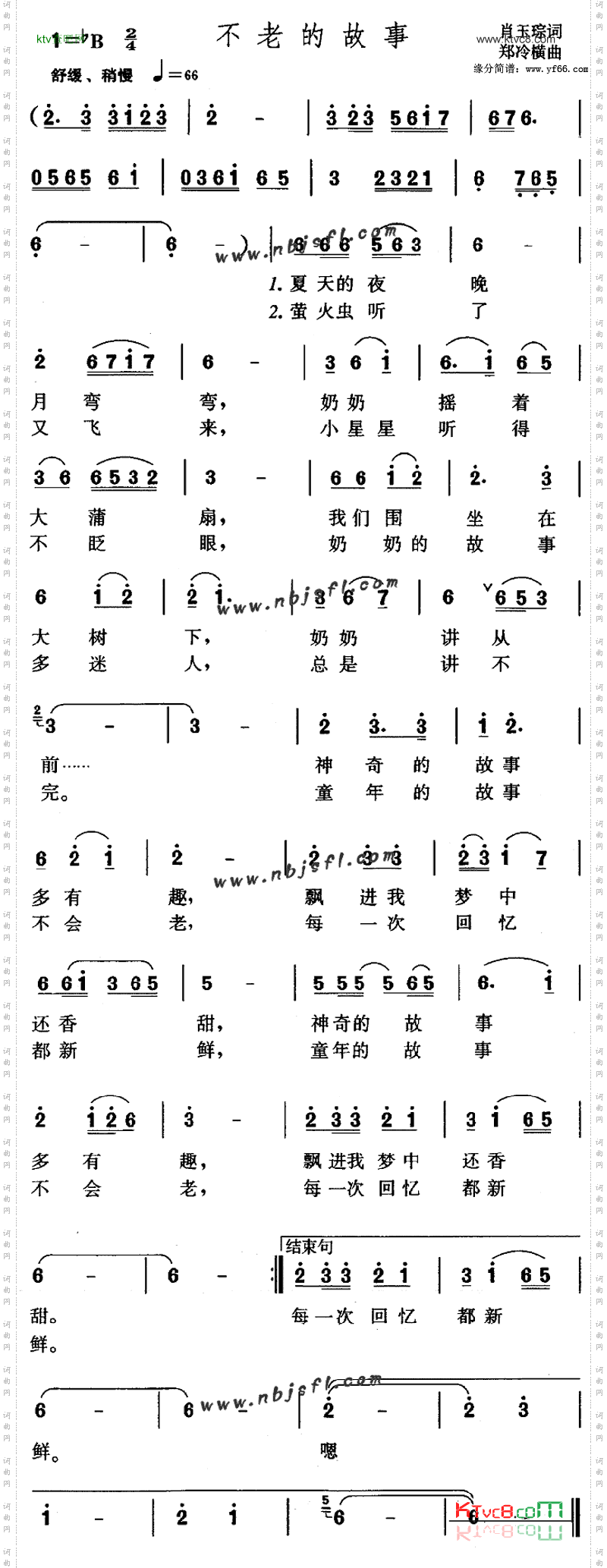不老的故事