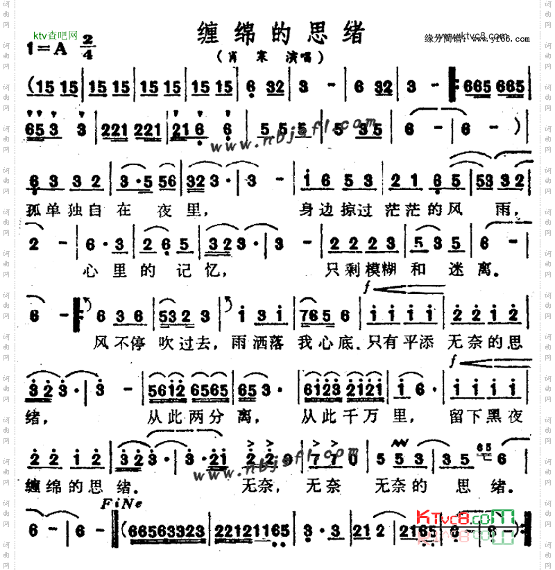 缠绵的思绪