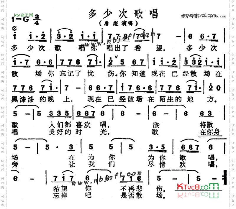 多少次歌唱
