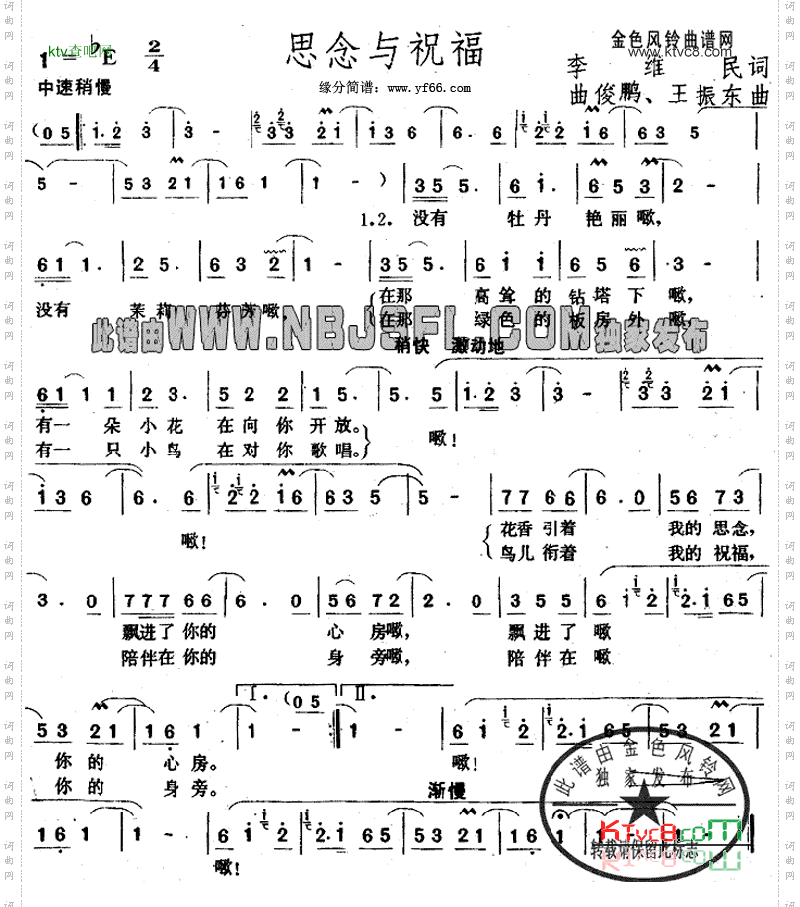 思念与祝福