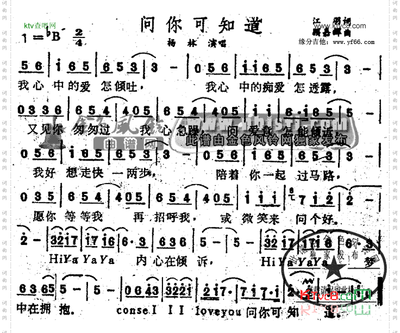 问你可知道