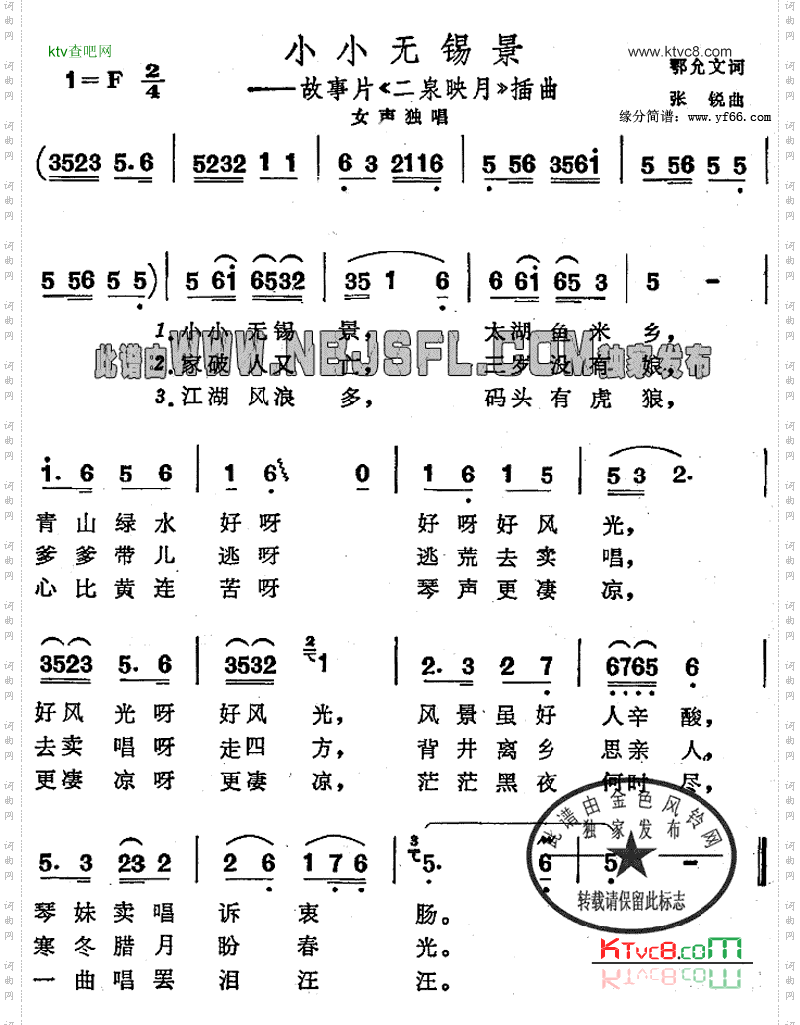小小无锡景